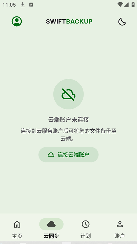 Swift Backup官方版