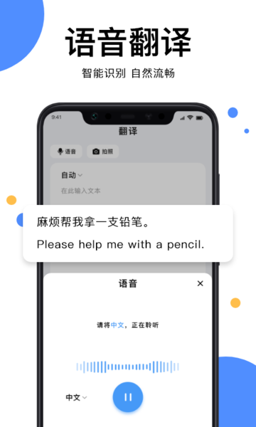 实时翻译王