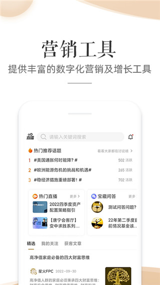 星火理财师