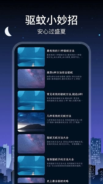驱蚊大师 驱蚊大师