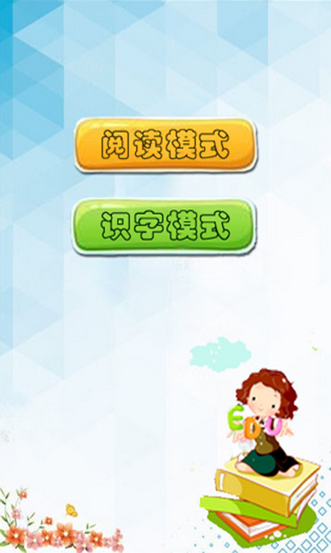 有声绘本识字版