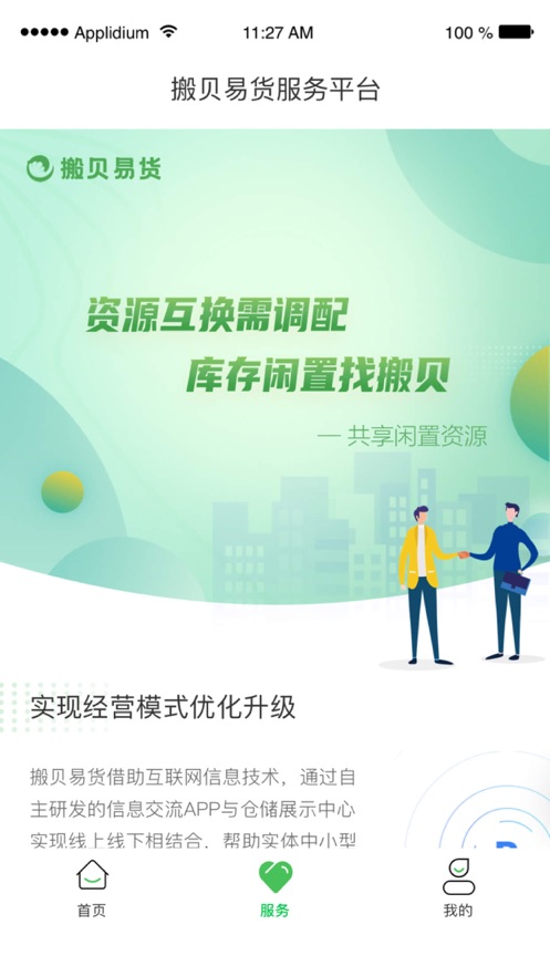 搬贝易货