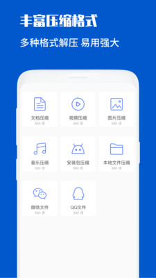 解压缩文件助手