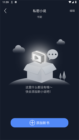 私人加密阅读器