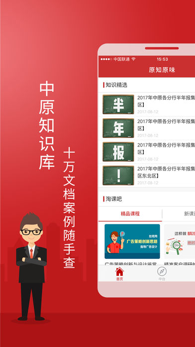 原知原味