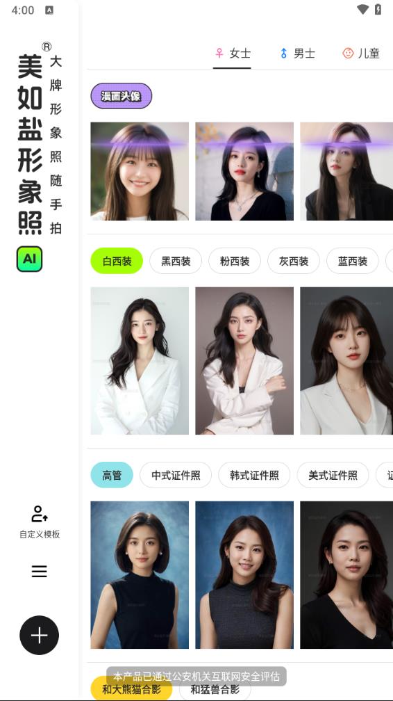 美如盐形象照app