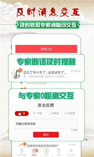 掌握天机