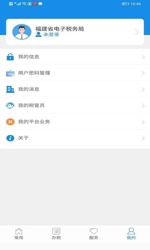 福建税务局电子税务局官方版