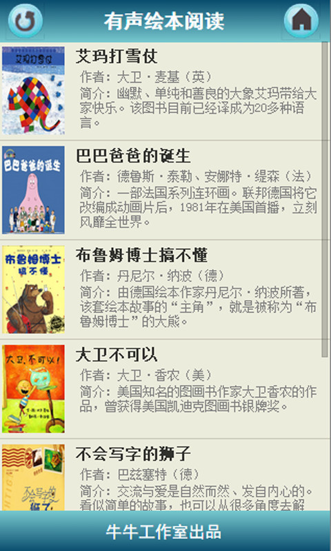 有声绘本识字版
