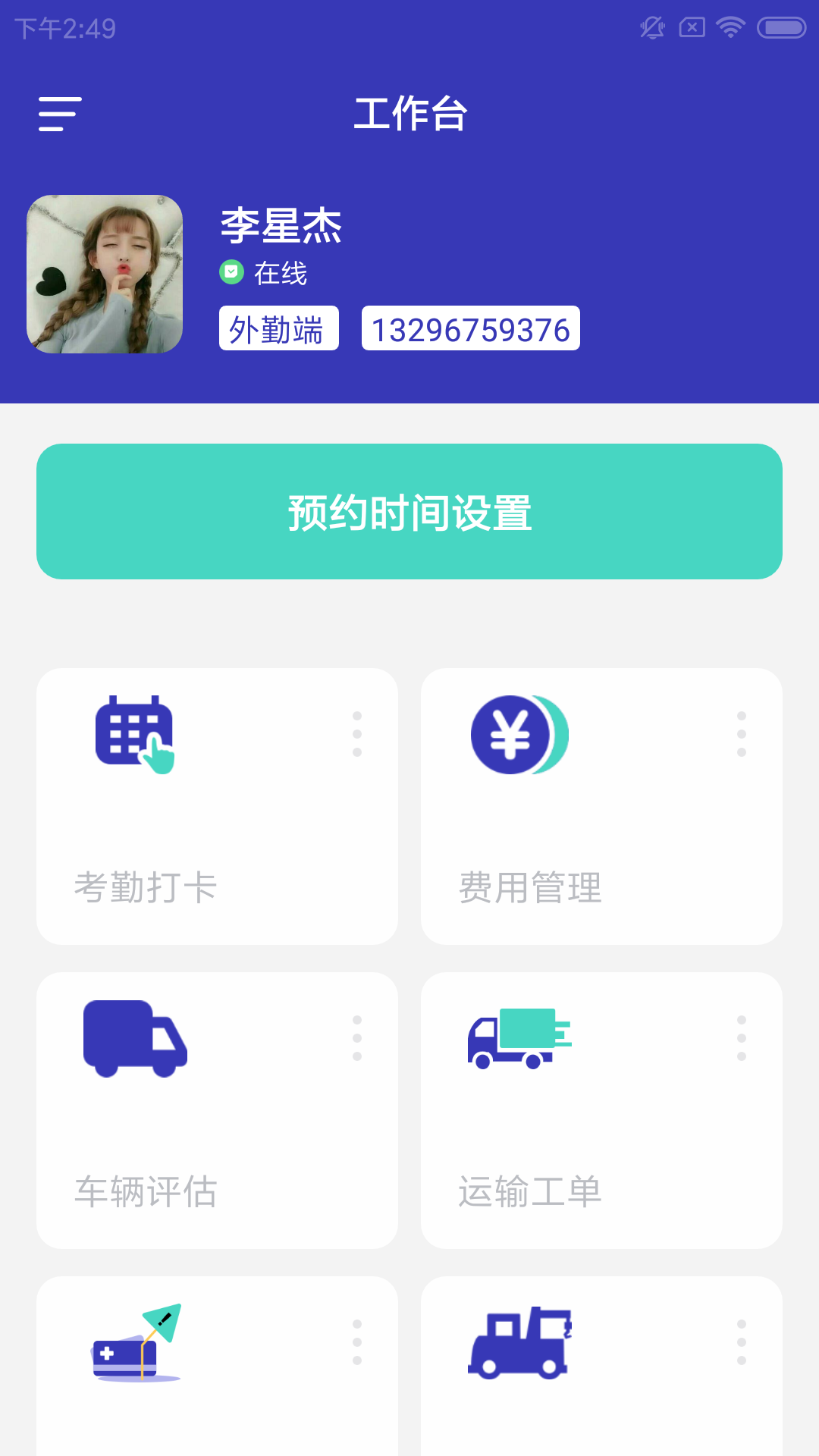 初为车助