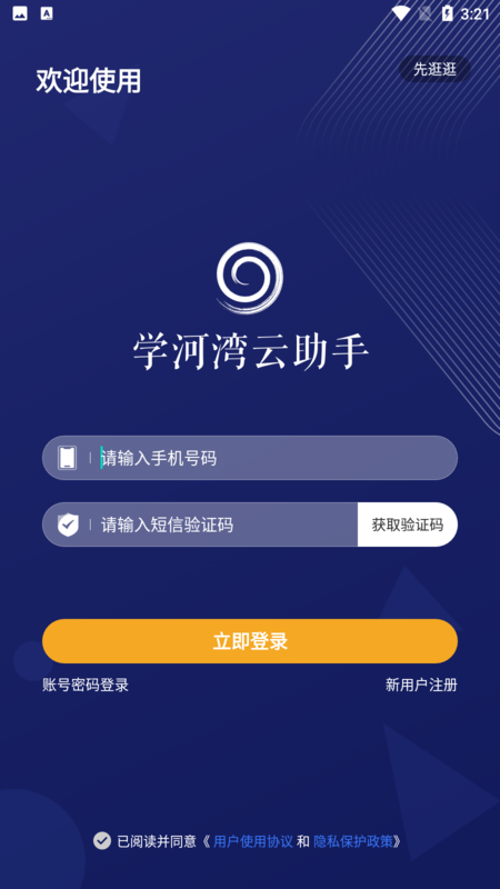 学河湾云助手