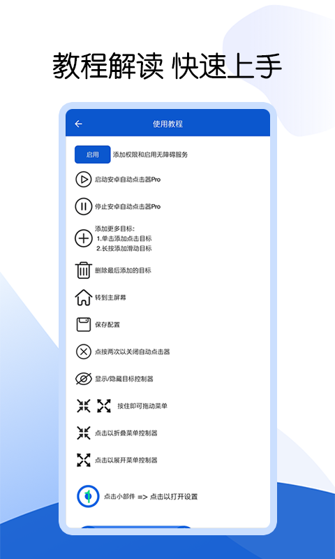 芒果自动点击器