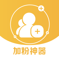 微商加粉