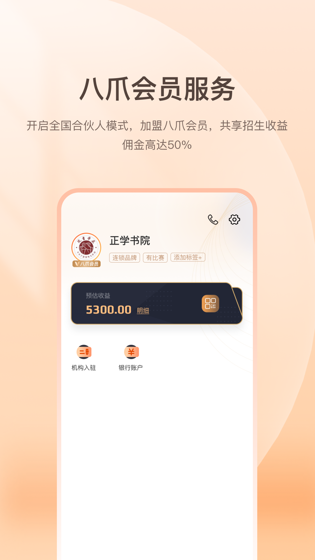 八爪畅学机构端
