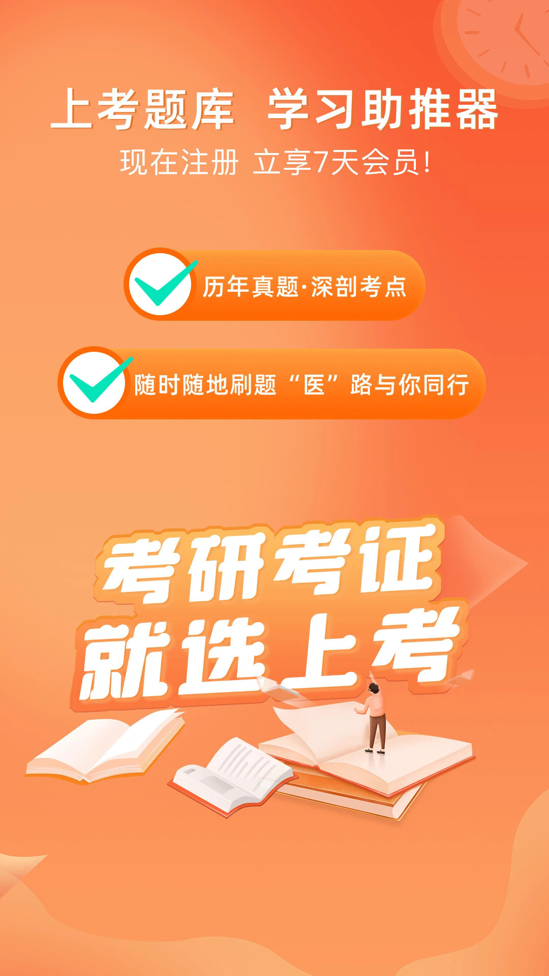上考
