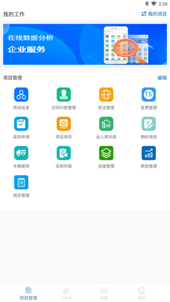 知工程软件