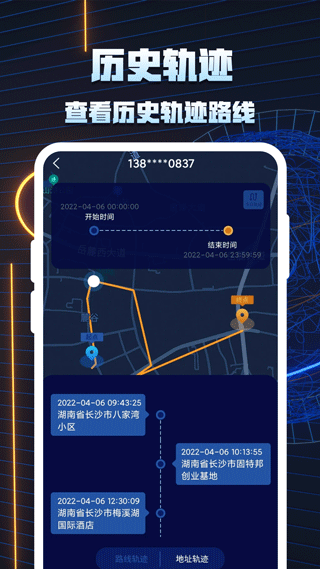 手机定位追踪
