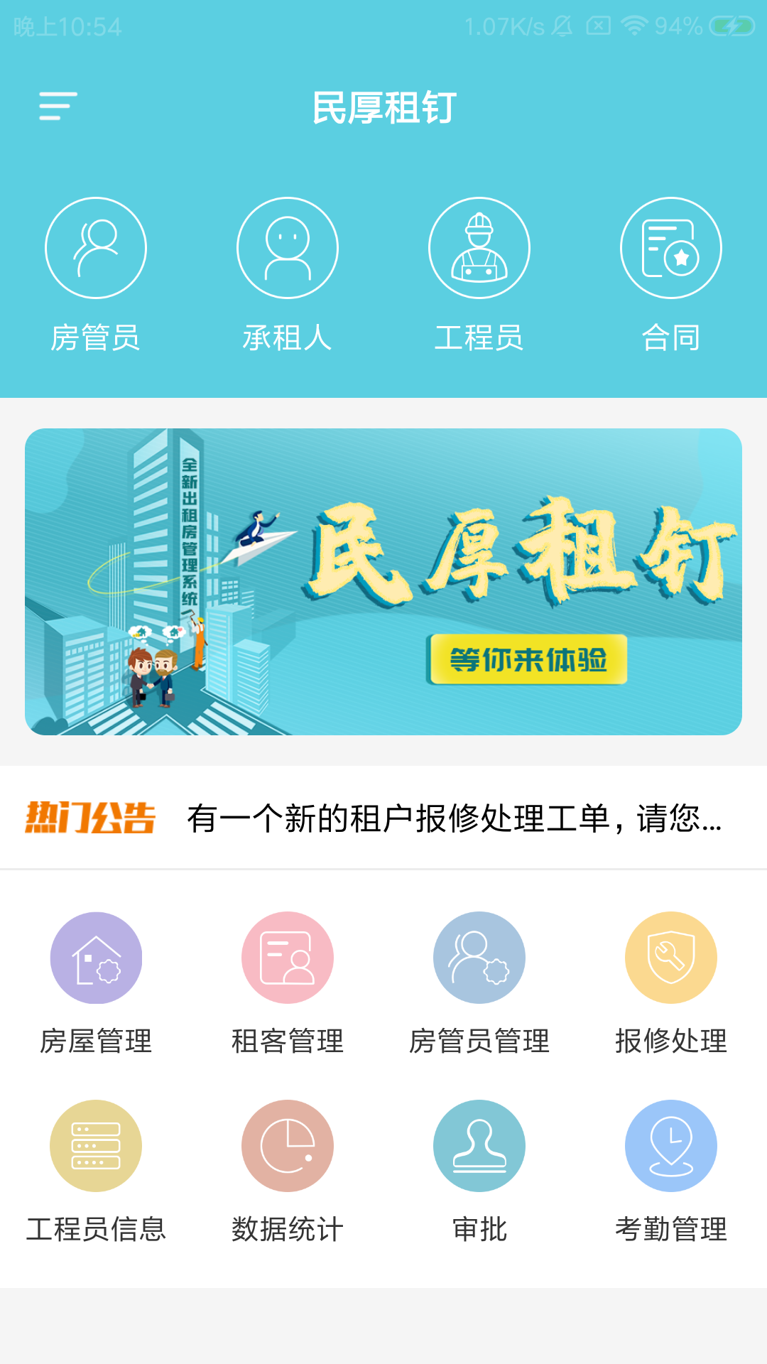 民厚租钉