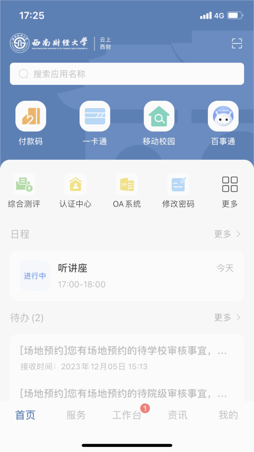 云上西财