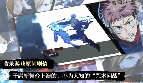 咒术回战幻影夜行手游中文版