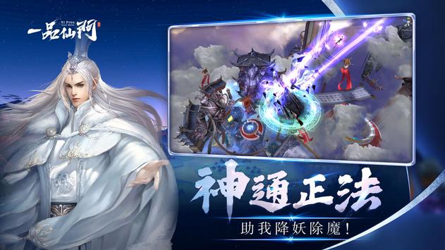 一品仙門