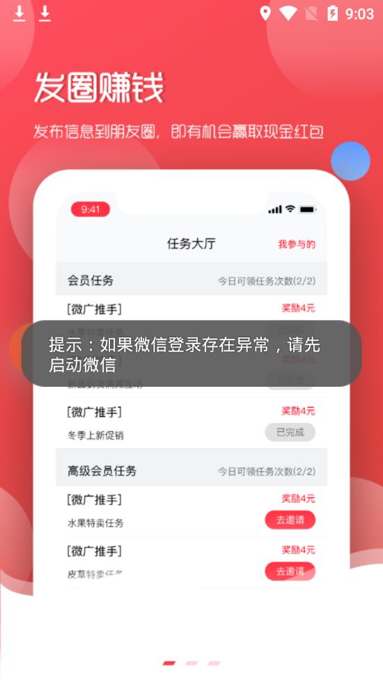 微广推手