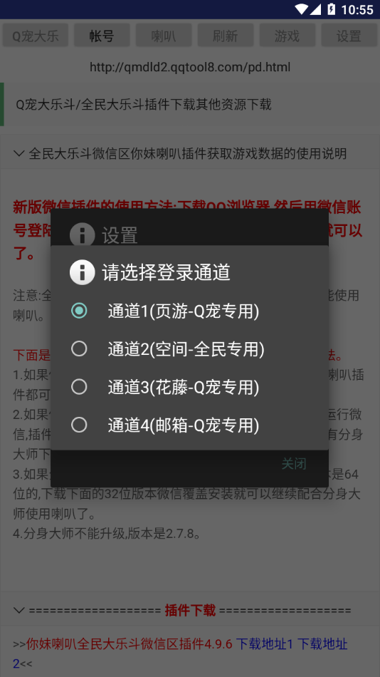 你妹喇叭安卓插件