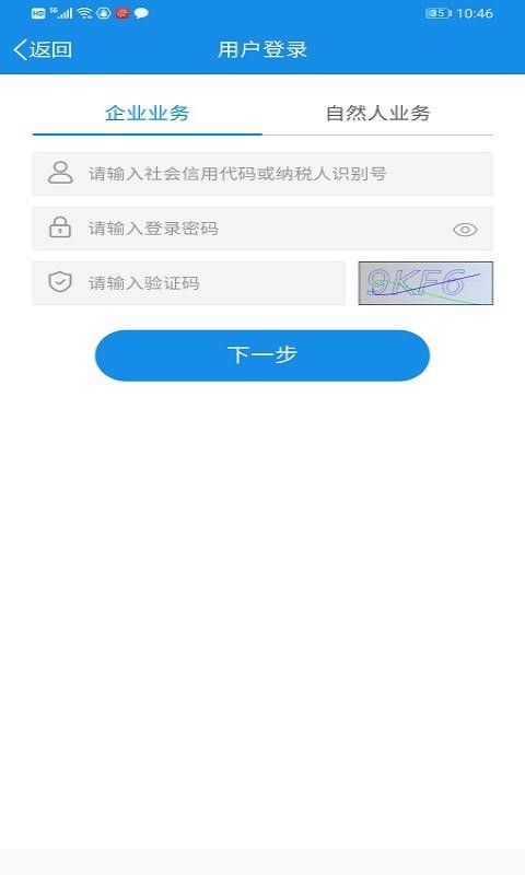 福建税务局电子税务局官方版