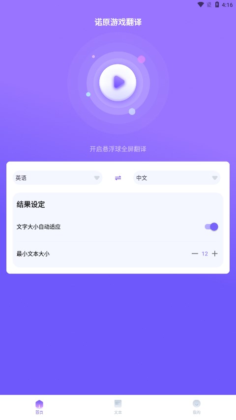 诺原游戏翻译app