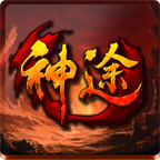 神途征战ST