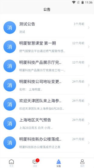 明厦智慧燃气手机版