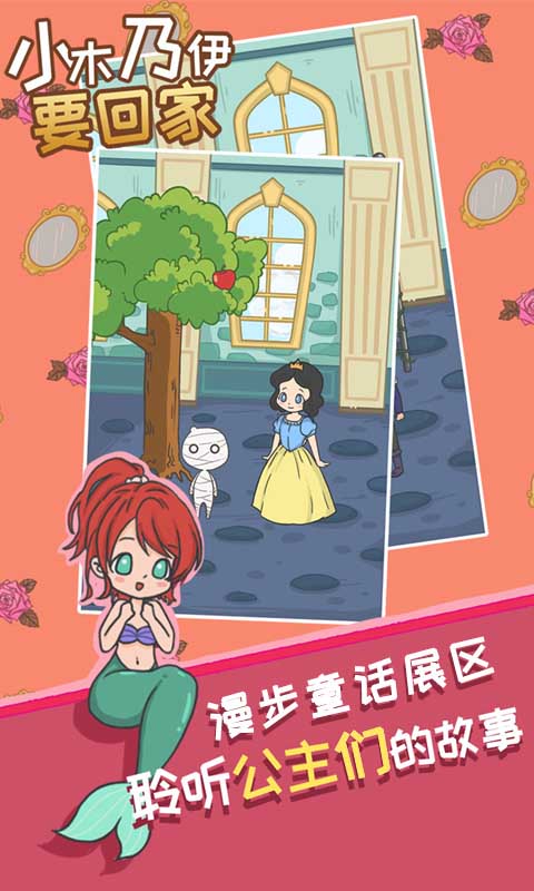小木乃伊要回家手游