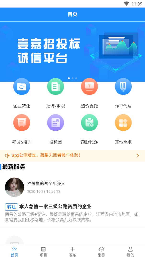 壹嘉招投标