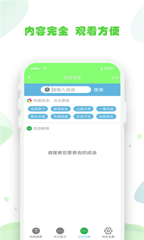 作业拍照题搜搜