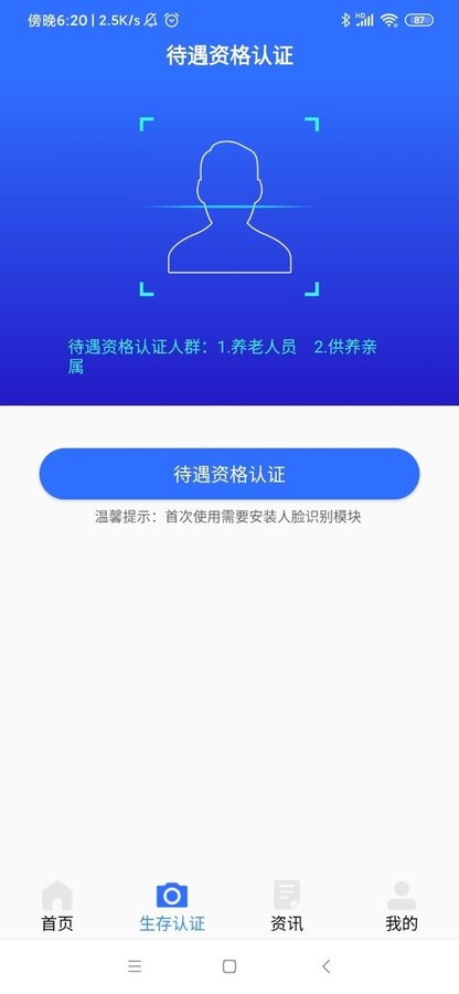 广西人社养老识别认证app