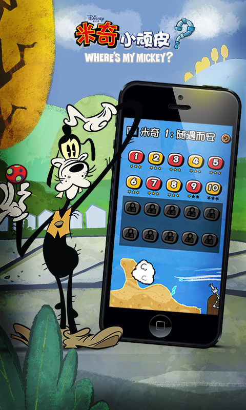 米奇小顽皮内购