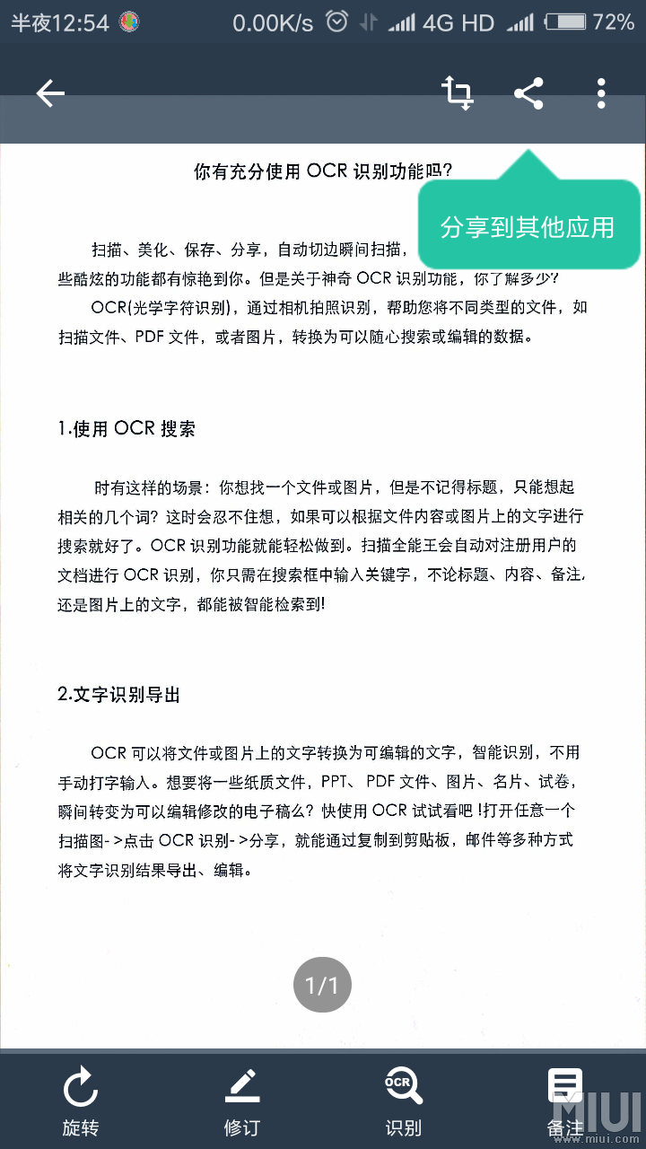 扫描全能王高级账户版下载