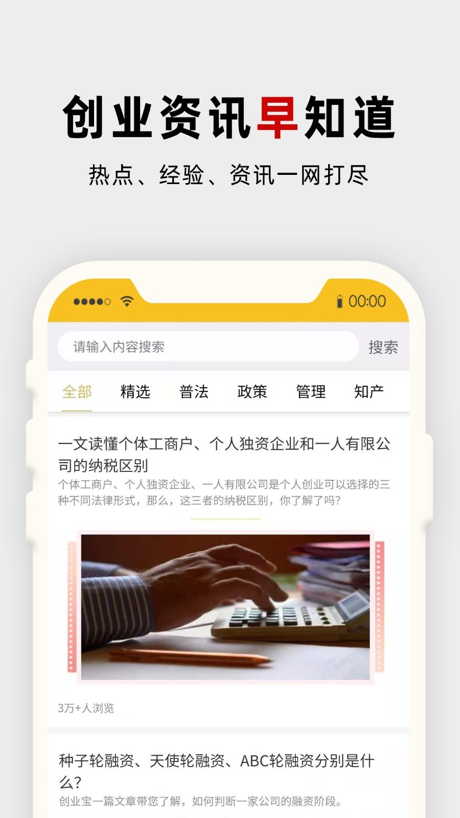 创业宝