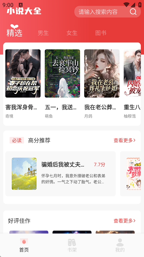 东南小说