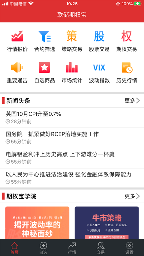 联储期权宝