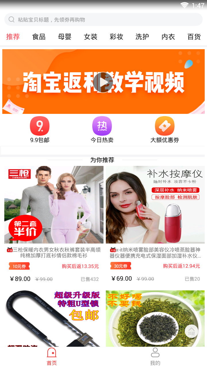 返利超人 返利超人