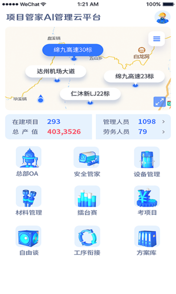 新项目管家app