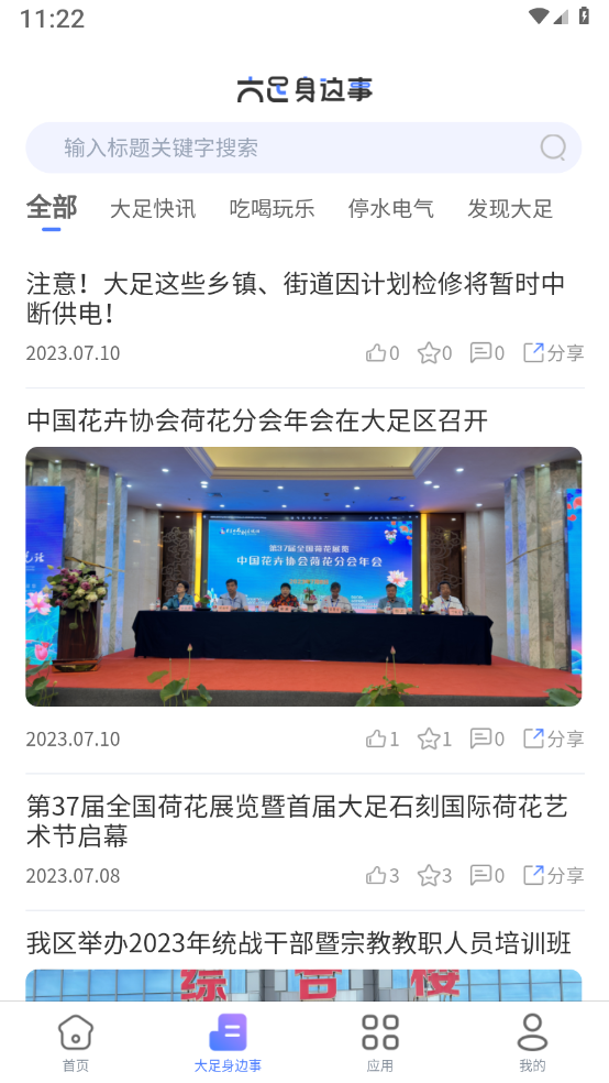 爱大足生活版