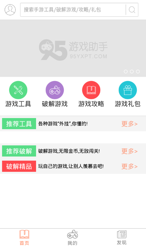 95游戏工具