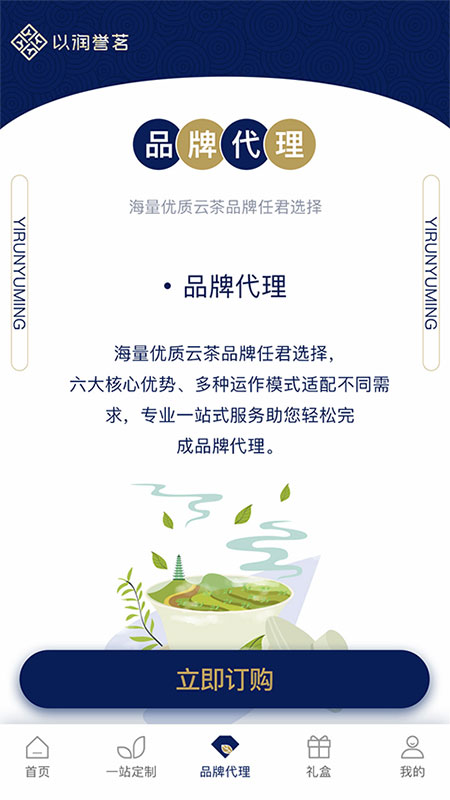 以润誉茗