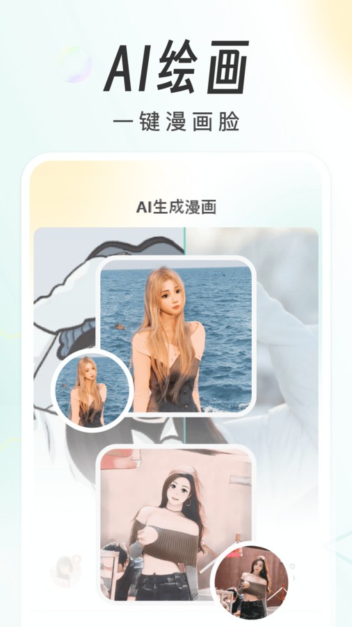 AI画个头像 AI画个头像