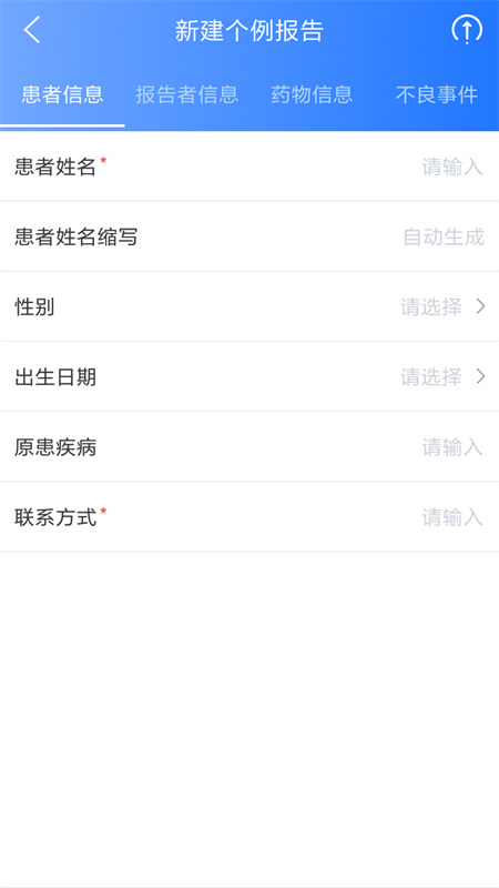 中国药物警戒