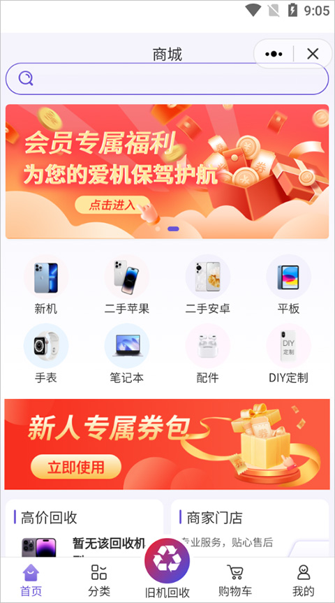 爱机管家