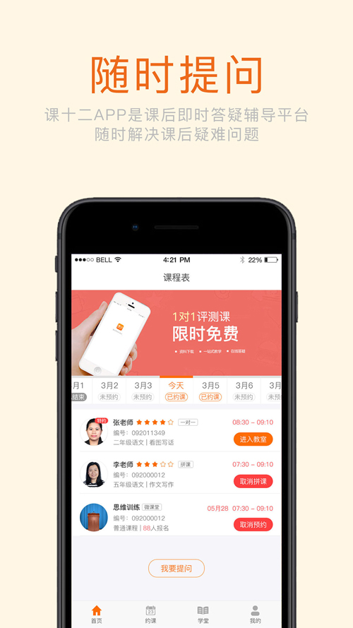 课12名师帮