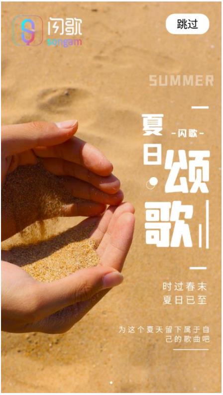 闪歌
